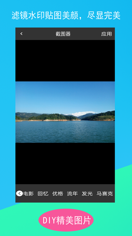 微商截图王免费版