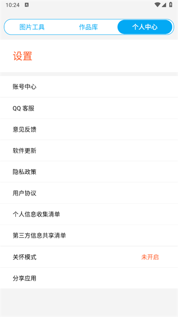 微商截图王免费版无水印