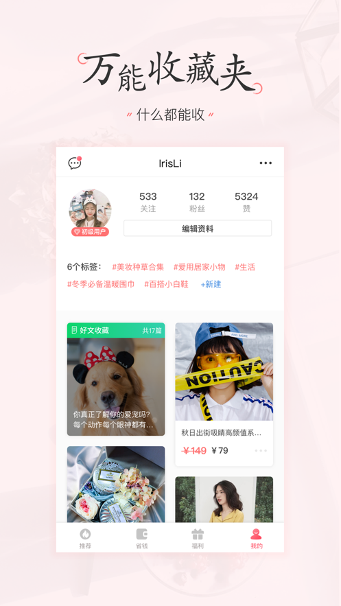 美物清单app