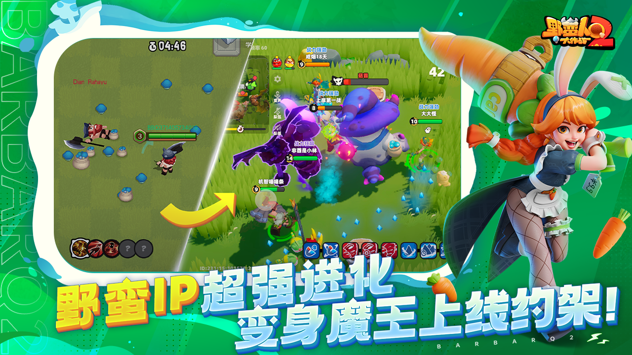 野蛮人大作战2手游