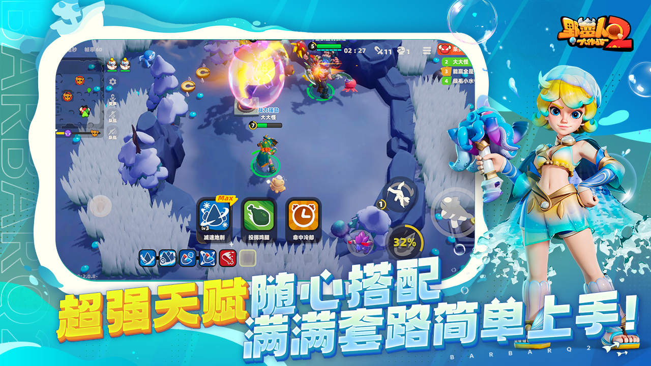 野蛮人大作战2手游