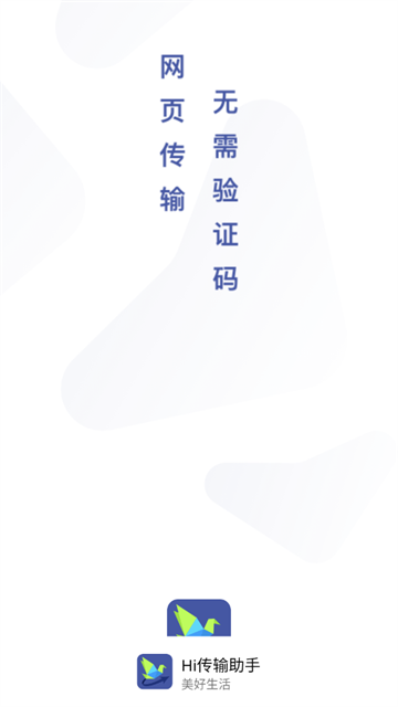 Hi传输助手app