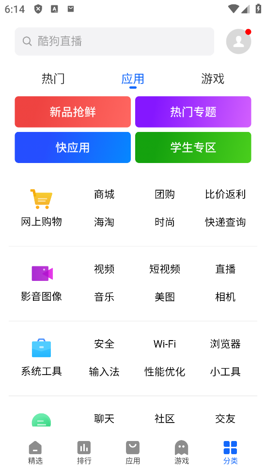 魅族应用商店app
