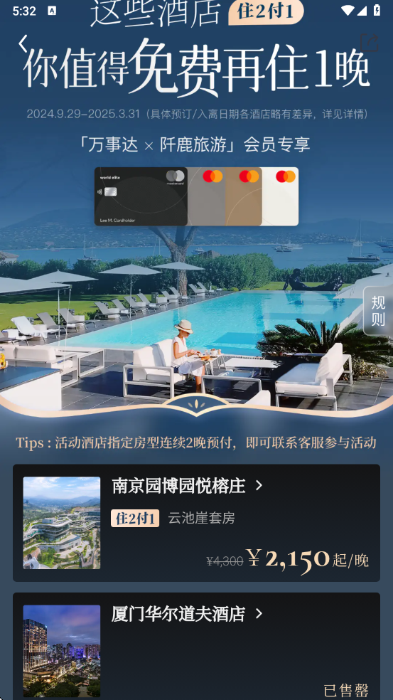 阡鹿旅游app