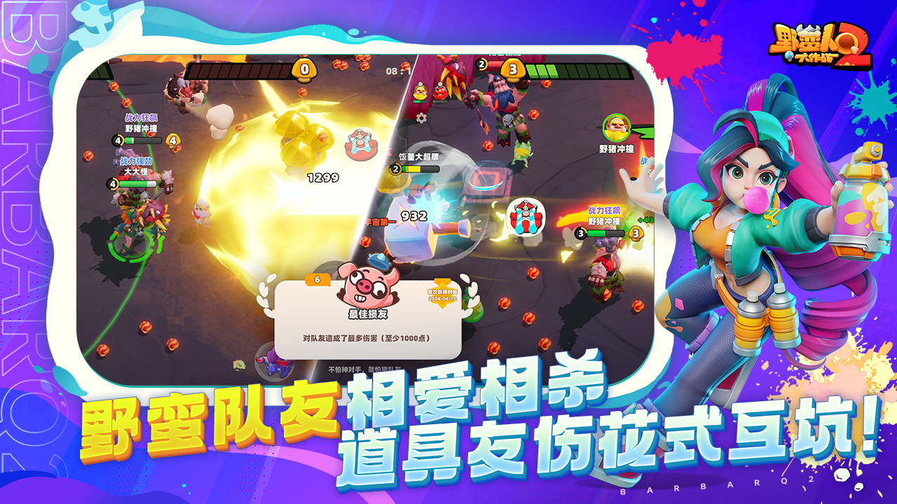 野蛮人大作战2手游