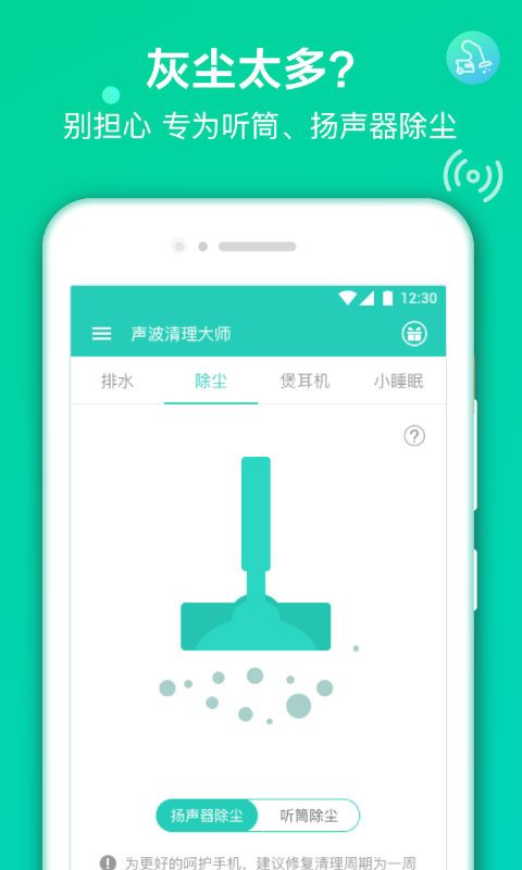 声波清理大师app