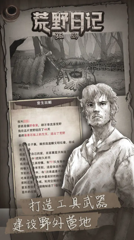 荒野日记孤岛最新版