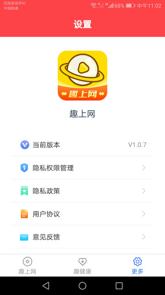 趣上网app