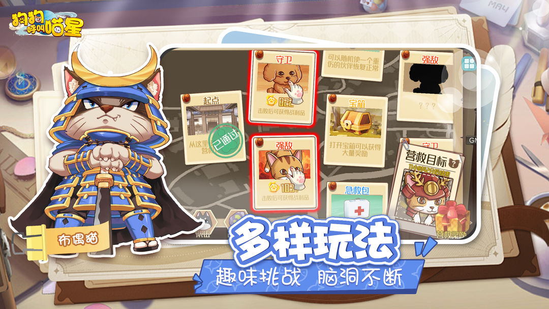 狗狗呼叫喵星最新版