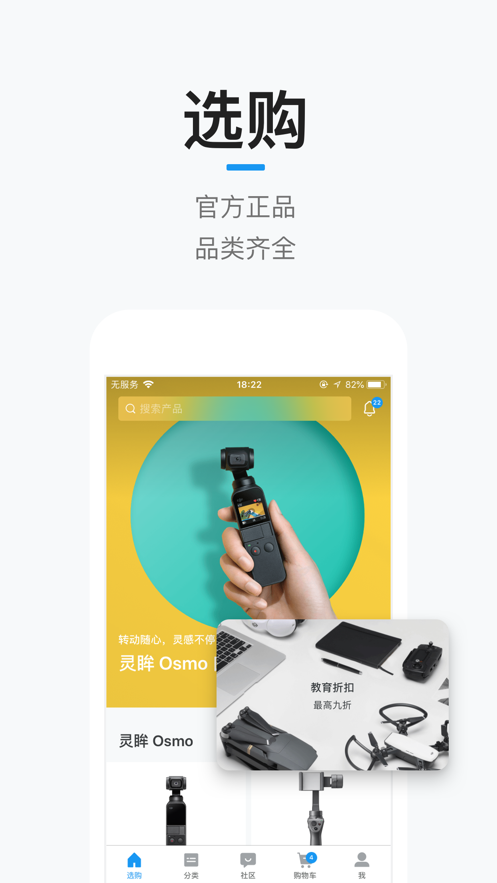 大疆商城app