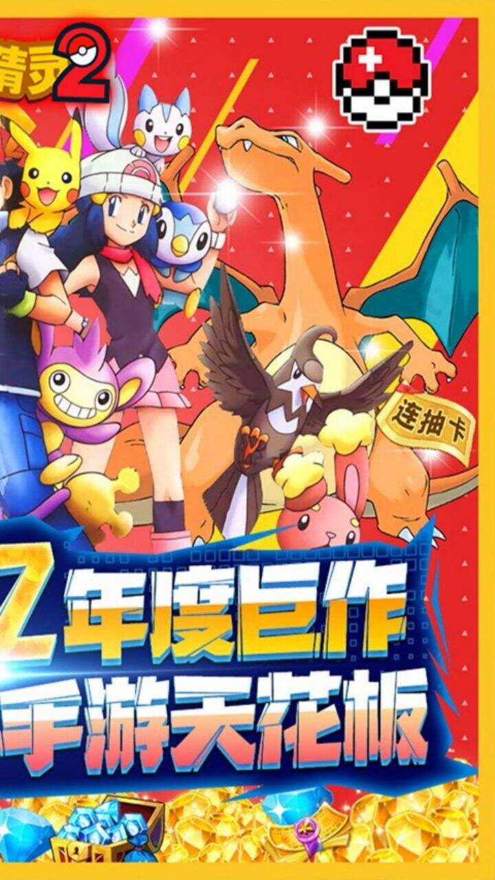 口袋精灵2单机版