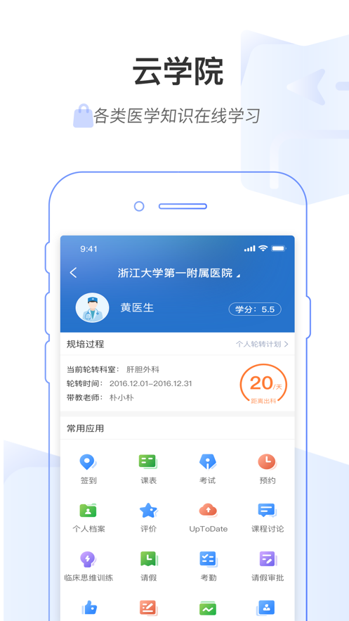 医链云学院app