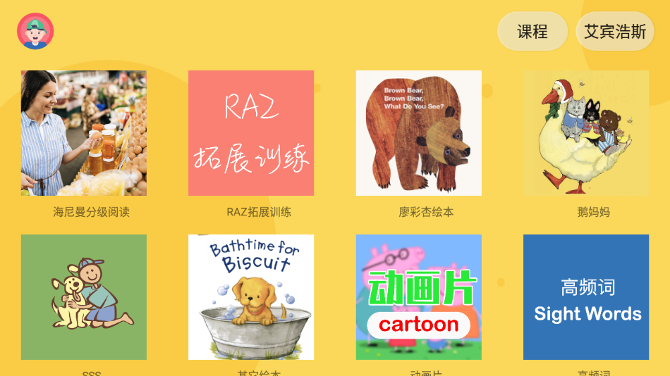 海尼曼英语启蒙