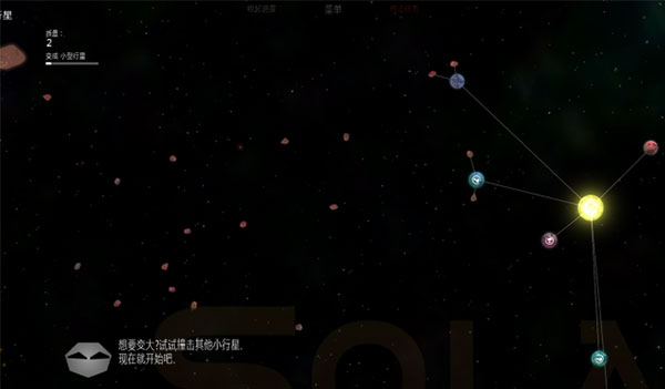 太阳系行星2汉化版