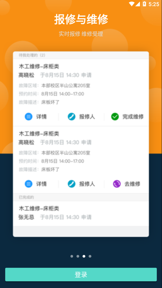 云间校园app