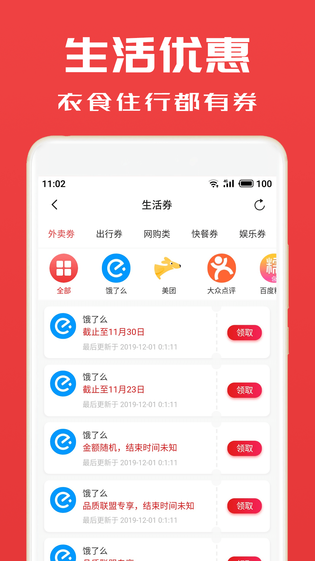 淘券小帮手app