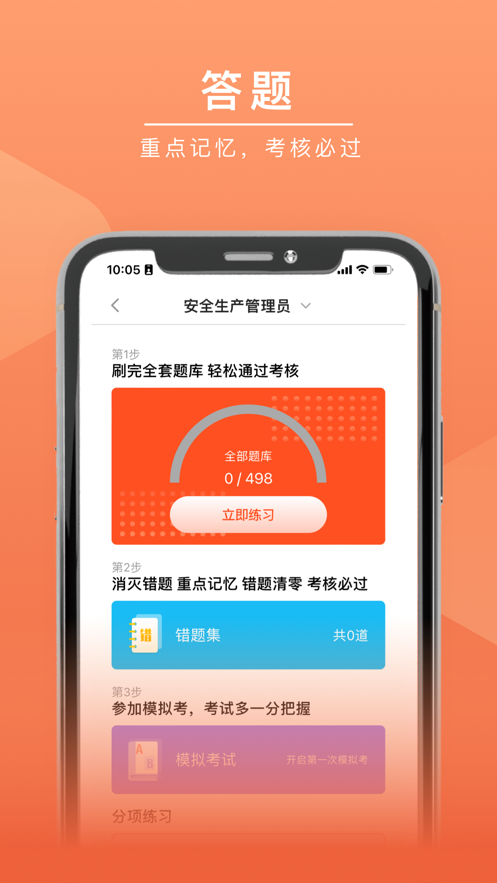 安驾课堂app