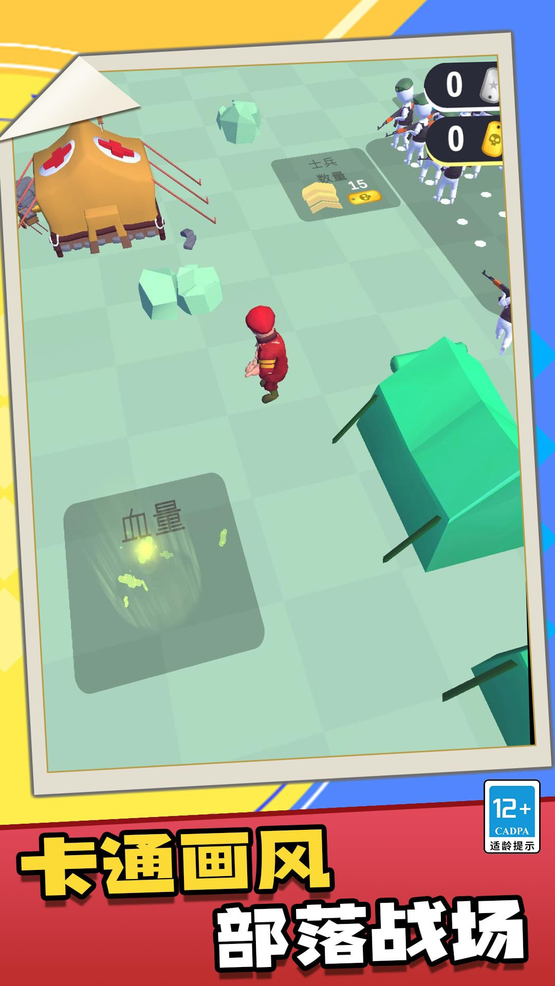 野蛮人部落战争