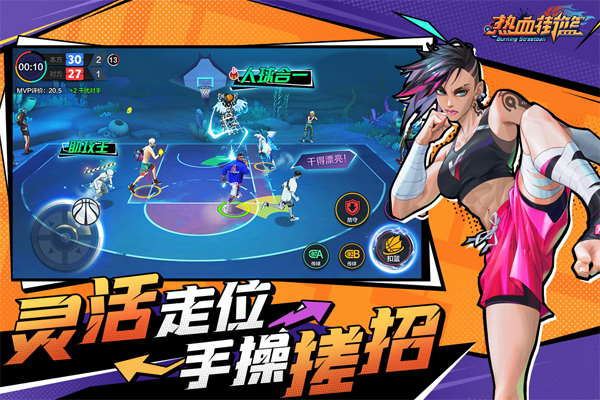 热血街篮最新版