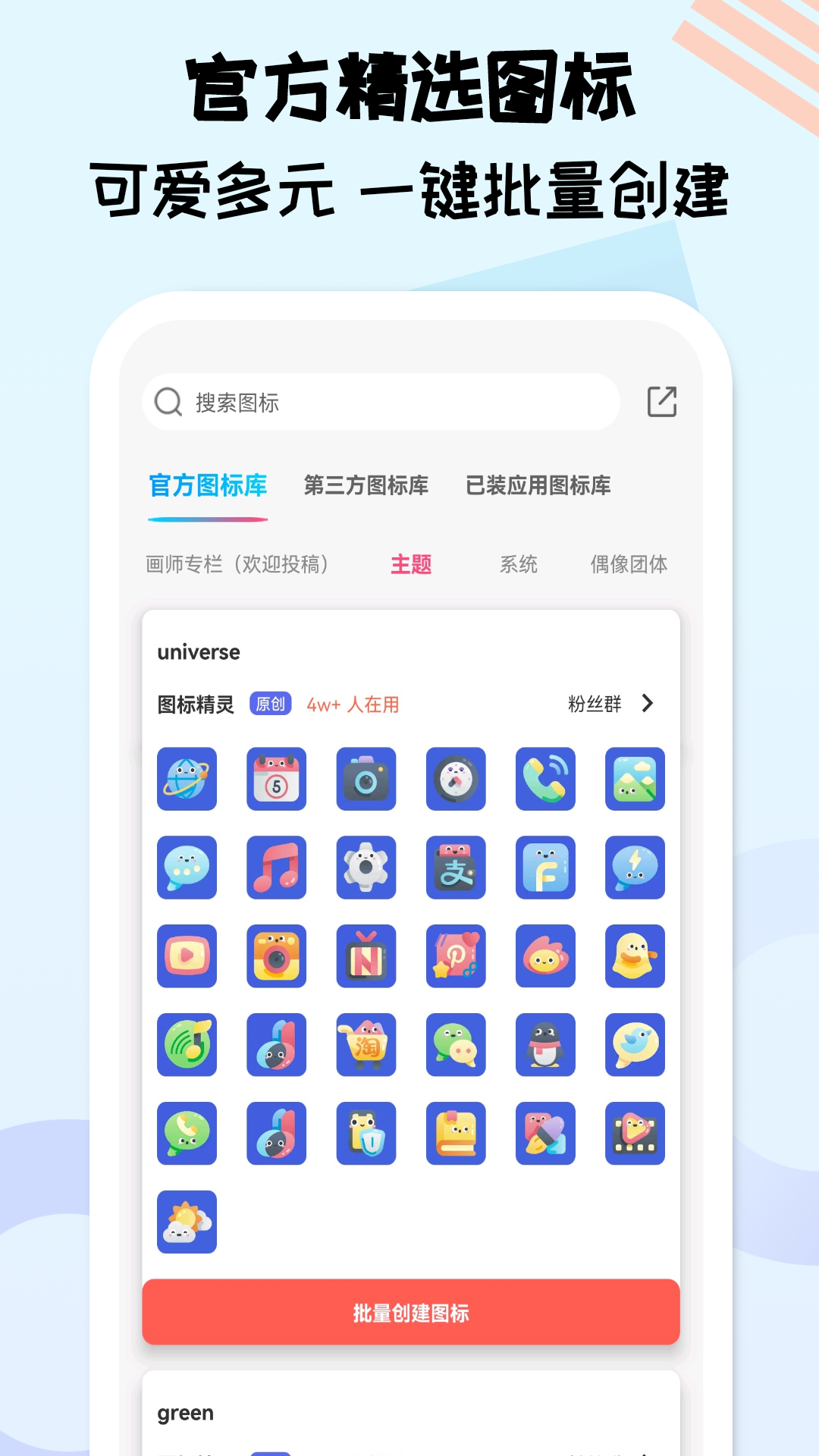图标精灵app最新版