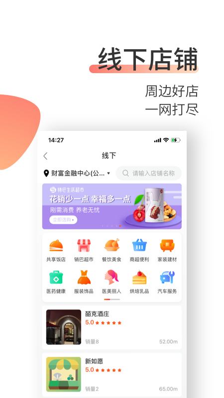 销巴生活app