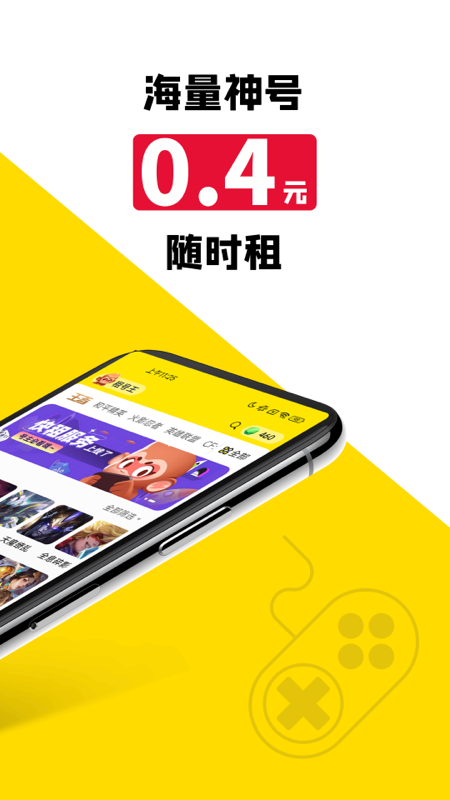 租号王app