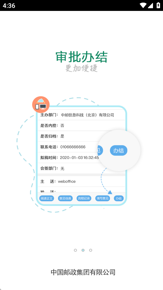 邮我行app
