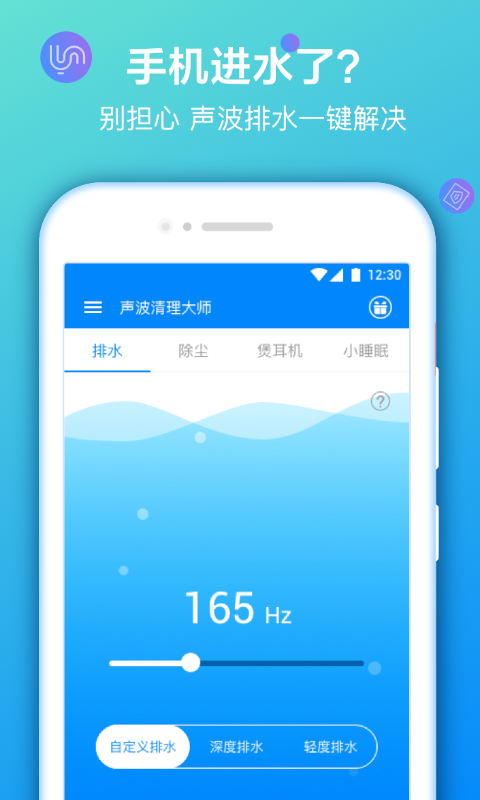 声波清理大师app