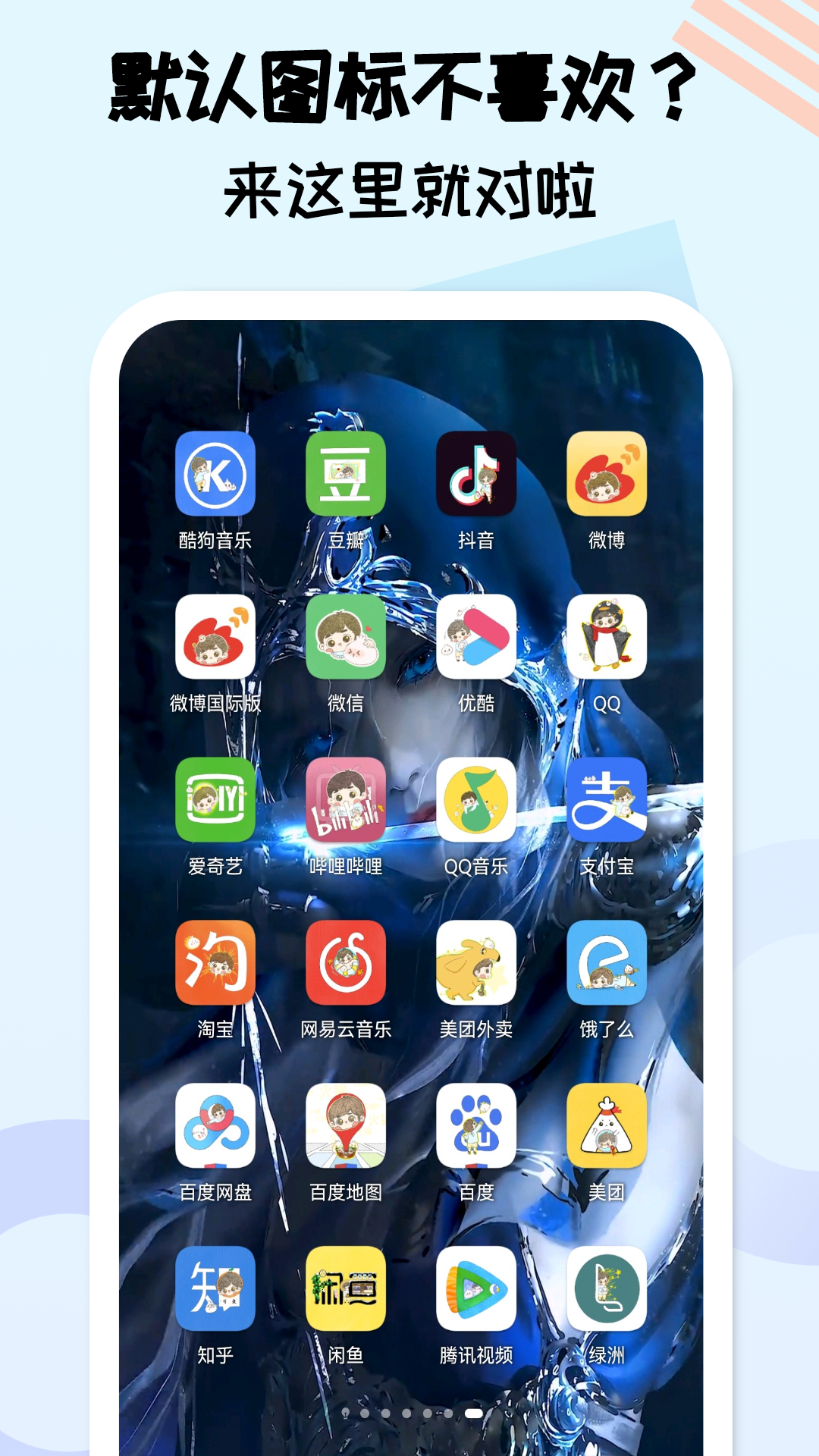 图标精灵app最新版