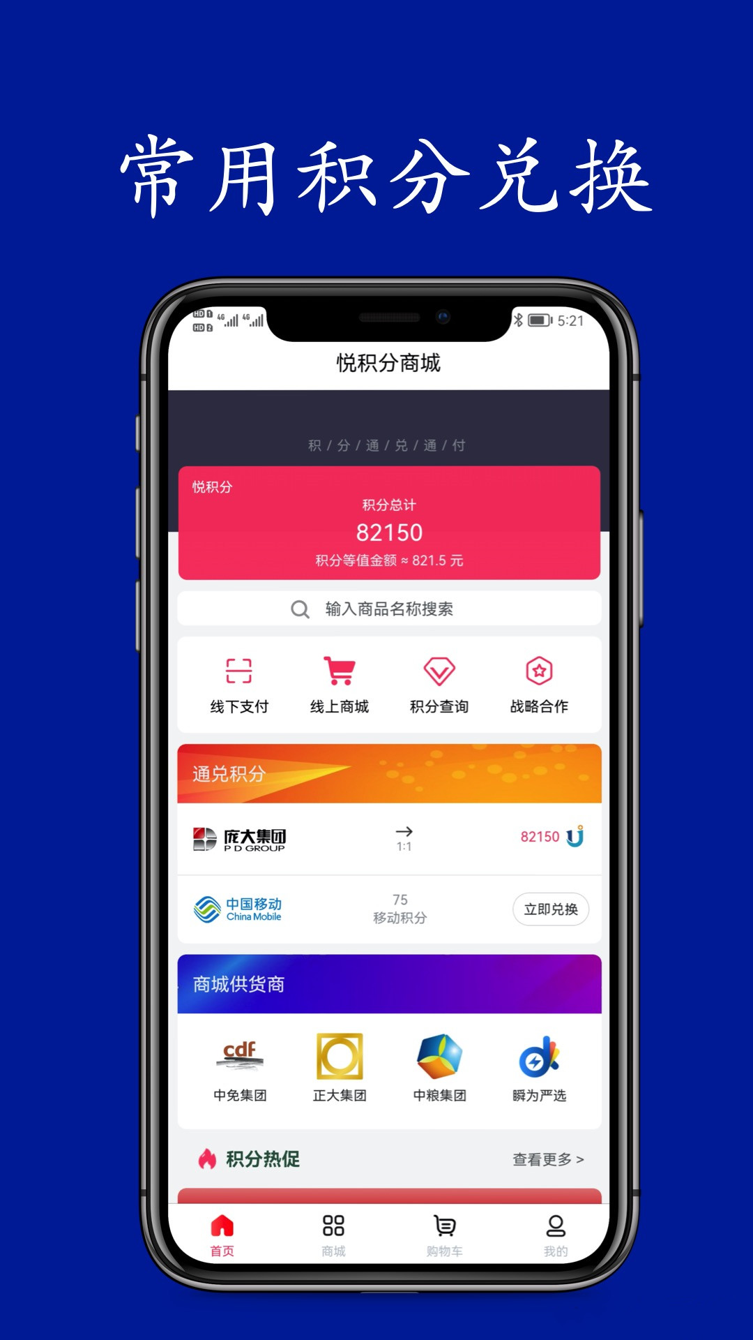 悦积分app