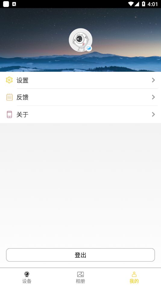 鹰网通app