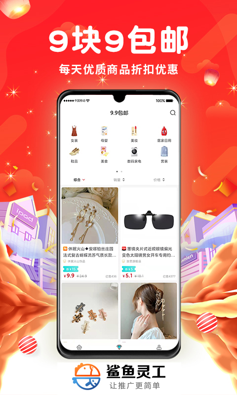鲨鱼灵工app