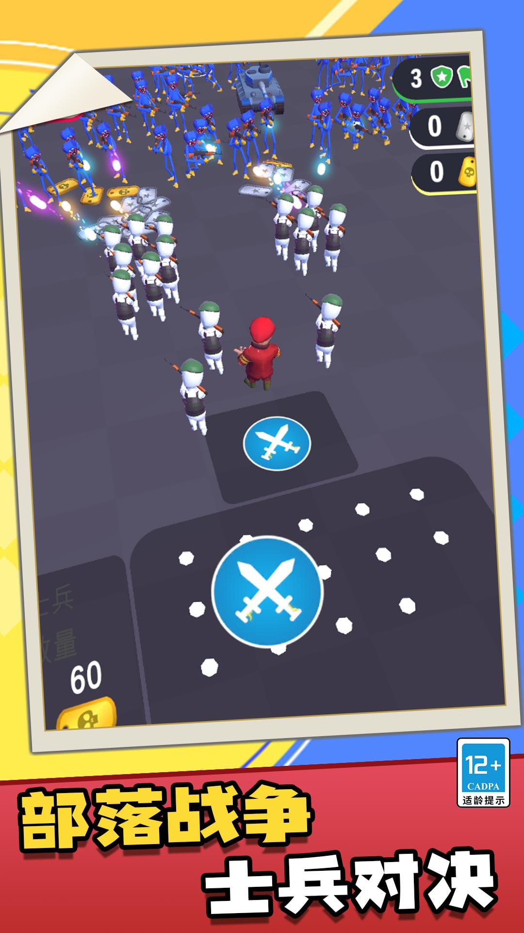 野蛮人部落战争