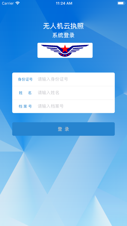 无人机云执照app