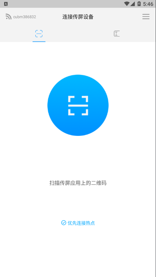 传屏助手app