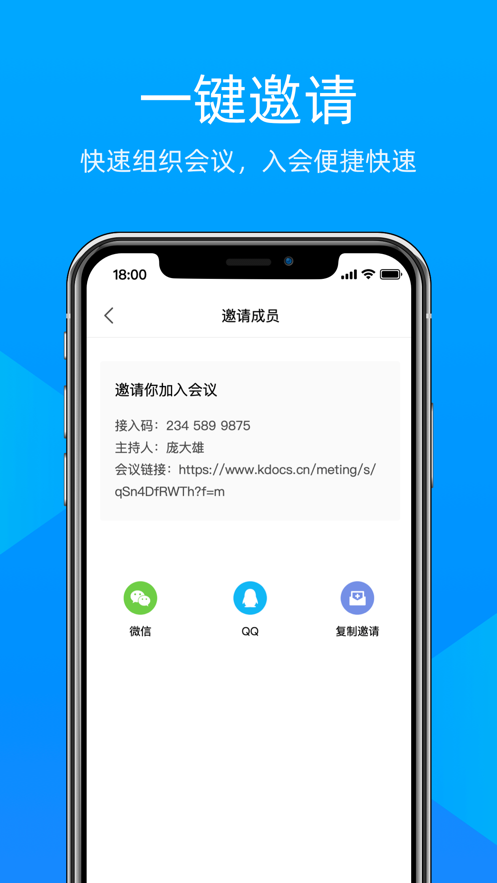 金山会议app