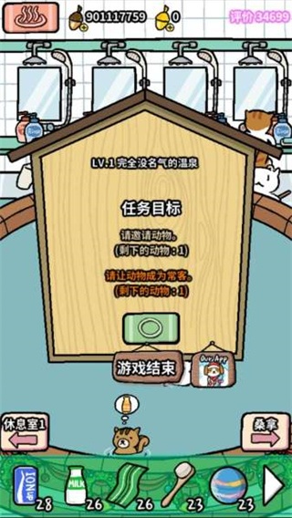 动物温泉中文版