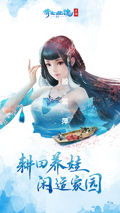 倩女幽魂手机版