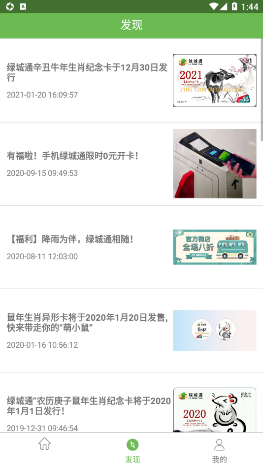 绿城通行app
