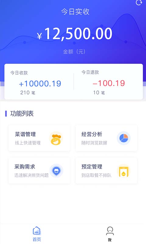 满客宝商家版app