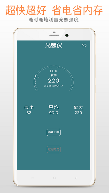 手机光强仪app