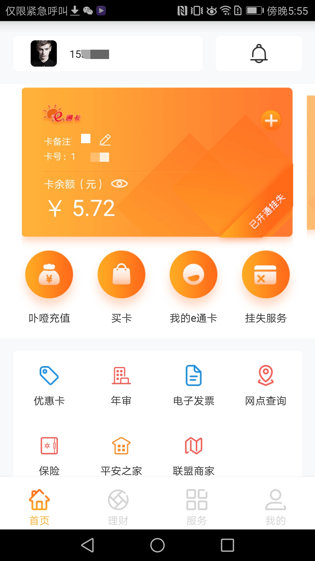 e通卡app