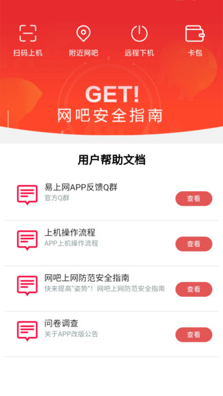 易上网app