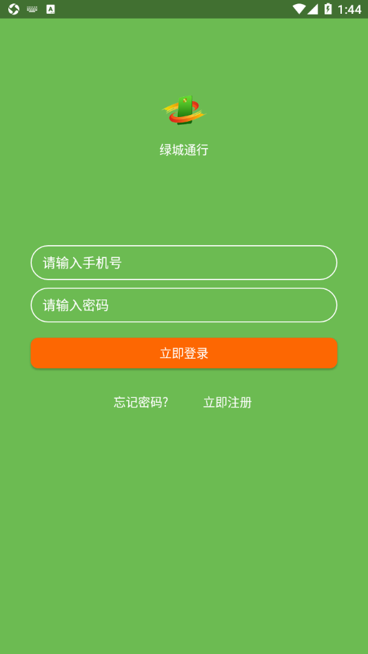 绿城通行app