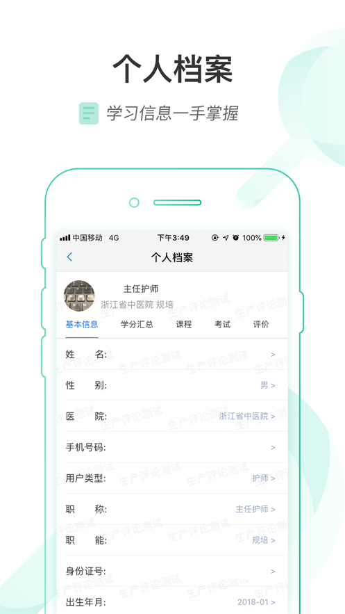 医链云学院app