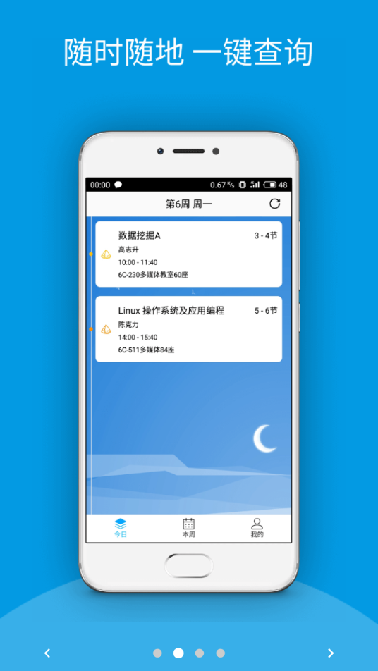 西瓜课表app
