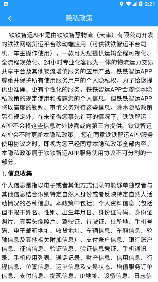 铁铁智运app