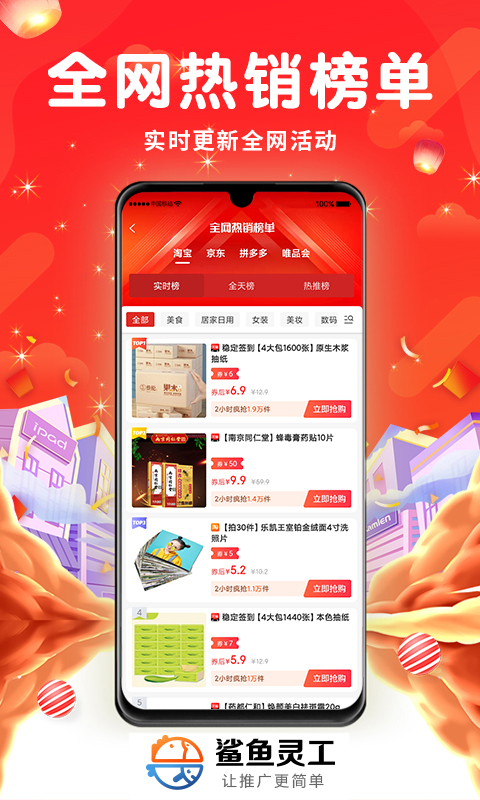 鲨鱼灵工app