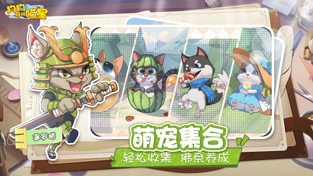 狗狗呼叫喵星最新版