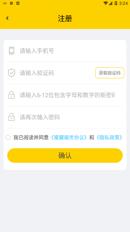 蜜罐管家app